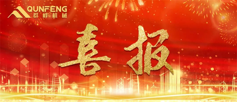 आधिकारिक मान्यता | कुनफेंग मशीनरी को ''क्वानझोउ शहर-स्तरीय अग्रणी औद्योगिक उद्यम'' के रूप में मान्यता मिली