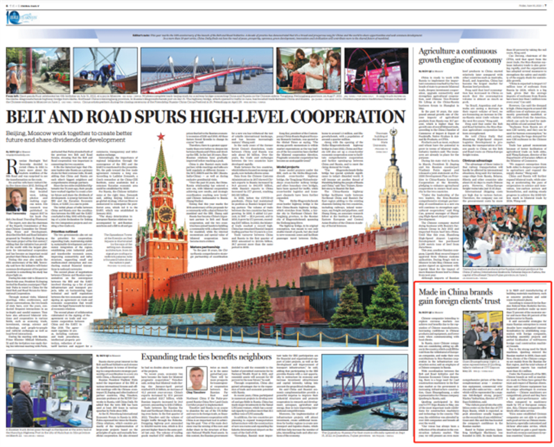 चाइना डेली का बेल्ट एंड रोड स्पेशल एडिशन विदेशी बाजारों में कुनफेंग के गहरे विस्तार पर केंद्रित है