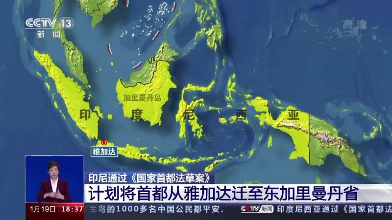 इंडोनेशिया की राजधानी स्थानांतरण: चीन-भारत बुनियादी ढांचे के सहयोग में उन्नयन