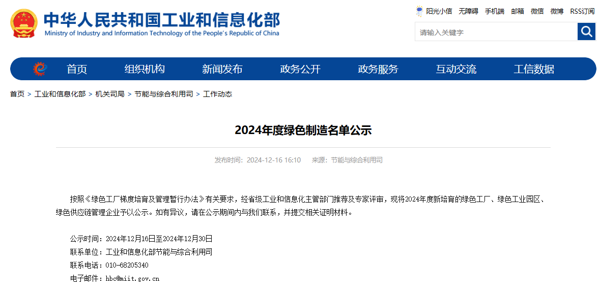 एक और राष्ट्रीय सम्मान! क्यूनफेंग मशीनरी को 2024 हरित विनिर्माण सूची के लिए चुना गया