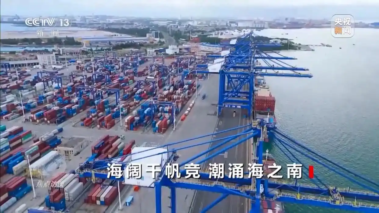 हैनान द्वीप व्यापक सीमा शुल्क बंद के एक नए युग में प्रवेश कर रहा है, क्यूनफेंग मशीनरी हरित और बुद्धिमान विनिर्माण के माध्यम से मुक्त व्यापार बंदरगाह के उच्च-मानक निर्माण को सशक्त बनाती है।