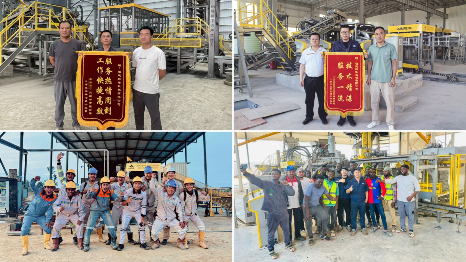 सेवा डिलीवरी से कहीं अधिक है: क्यूनफेंग मशीनरी की 'विशेषज्ञता + सटीक सेवा' पूरे चक्र में वैश्विक ग्राहक मूल्य की रक्षा करती है