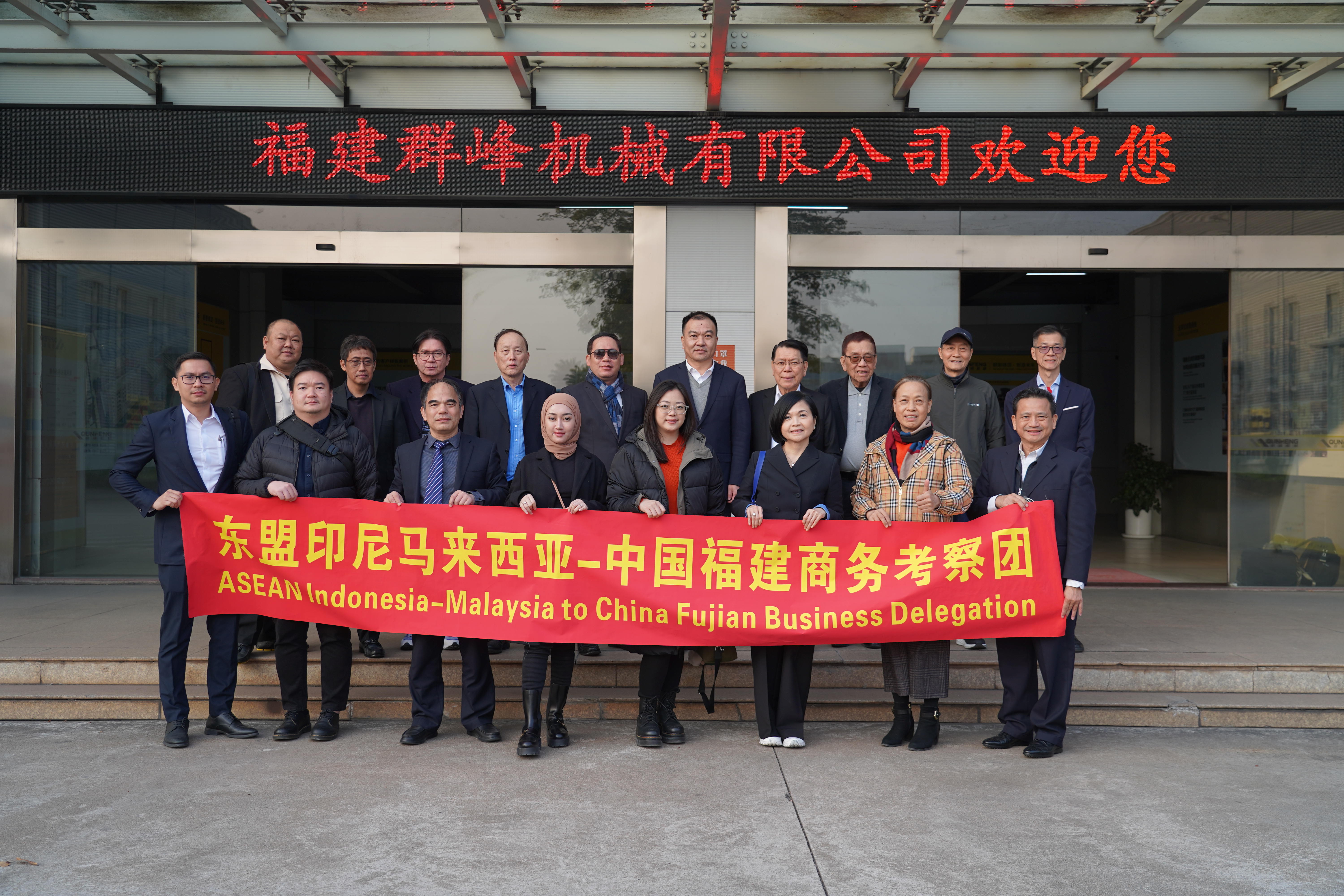 आसियान इंडोनेशिया-मलेशिया व्यापार प्रतिनिधिमंडल का दौरा, QUNFENG इंटेलिजेंट मैन्युफैक्चरिंग की झलक देखें और सहयोग के नए अवसर तलाशें
