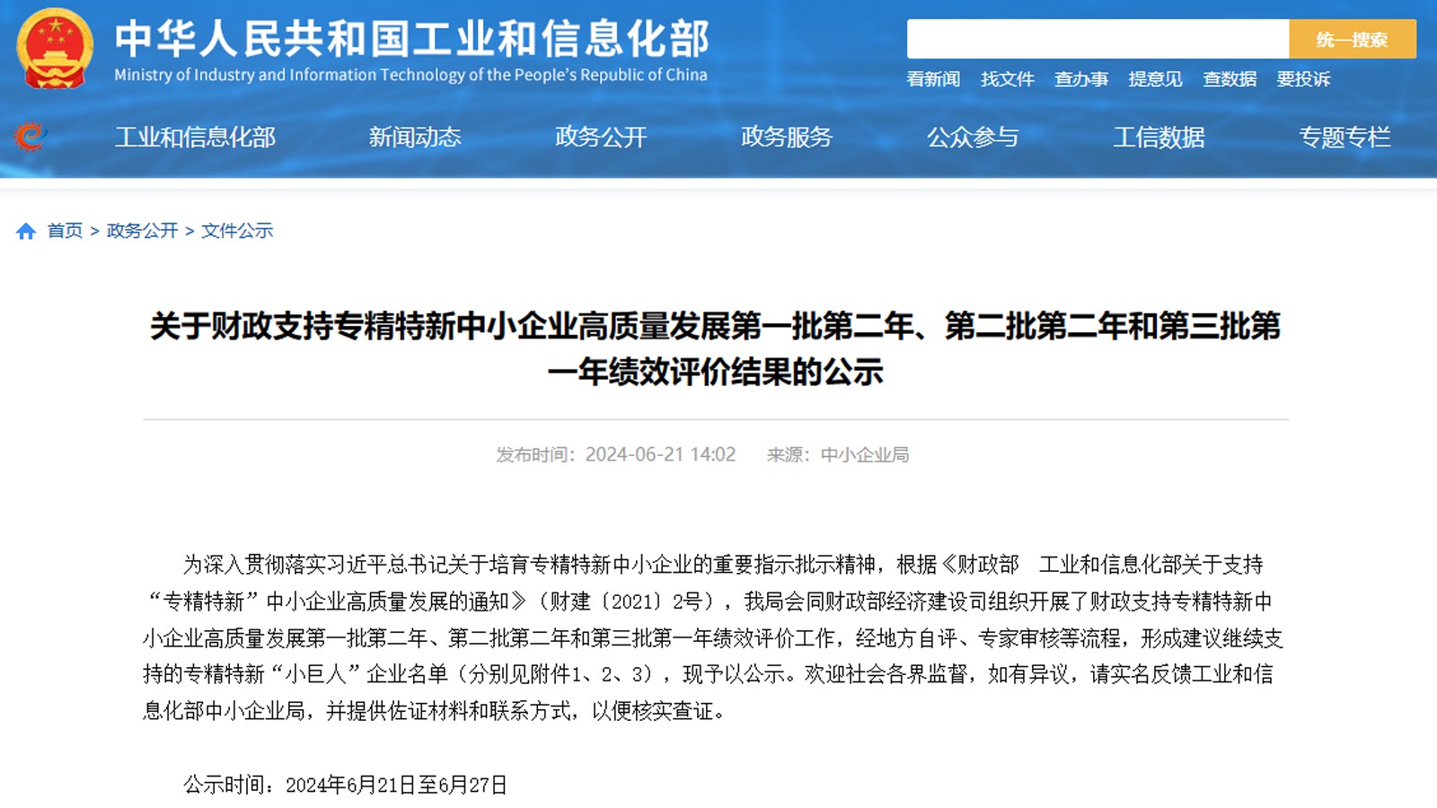 क्यूनफेंग ने 'राष्ट्रीय चयन' में फिर से प्रवेश किया: उद्योग और सूचना प्रौद्योगिकी मंत्रालय ने निरंतर समर्थन के लिए अनुशंसित 'छोटे दिग्गजों' उद्यमों की सूची जारी की