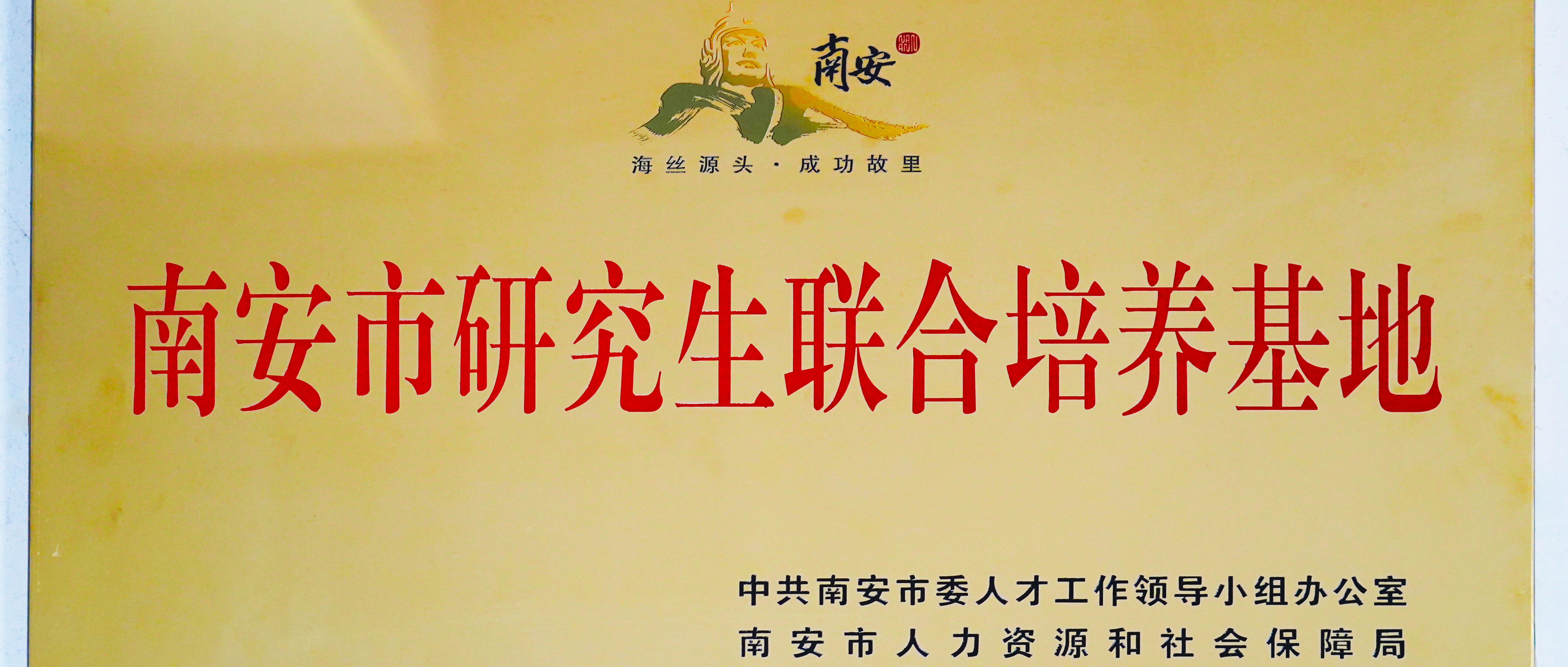 क्यूनफेंग मशीनरी को नानान सिटी संयुक्त स्नातक प्रशिक्षण बेस के पहले बैच से सम्मानित किया गया, उच्च-स्तरीय प्रतिभाओं को विकसित करने के लिए उद्योग-अकादमिक-अनुसंधान सहयोग को गहरा किया गया