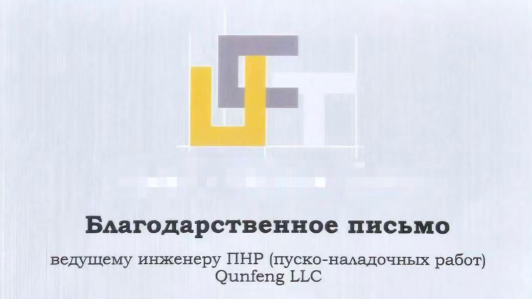 रूस से धन्यवाद पत्र